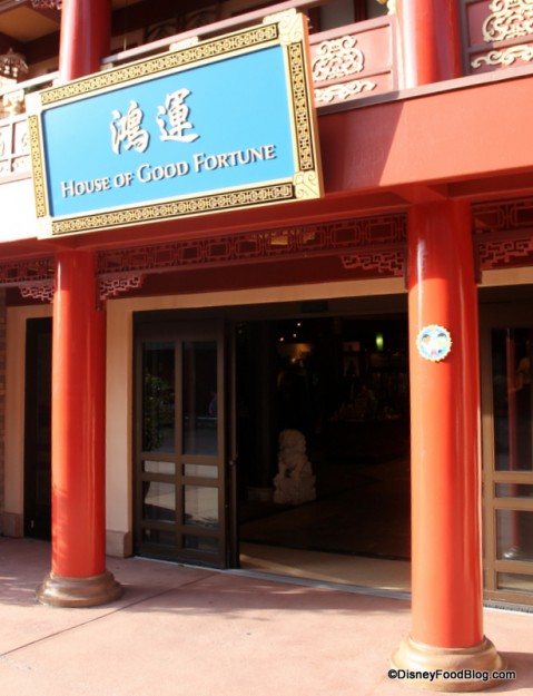 House of Good Fortune Store china pavilion